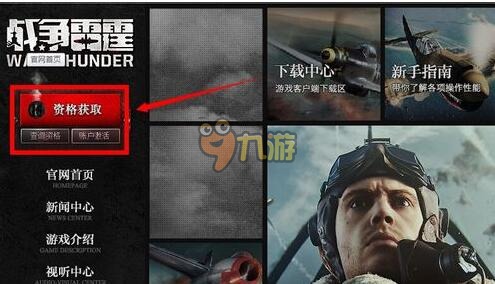 战争雷霆激活码怎么获取 战争雷霆激活码领取地址攻略