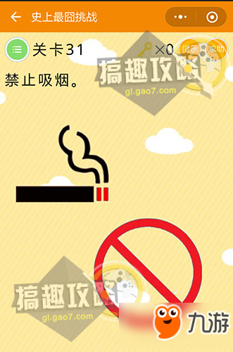 微信《史上最囧挑戰》全關卡攻略匯總 通關答案大全