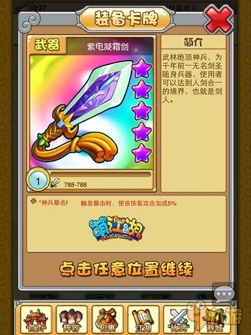 紫薇乾坤動 《萌江湖》絕世神兵
