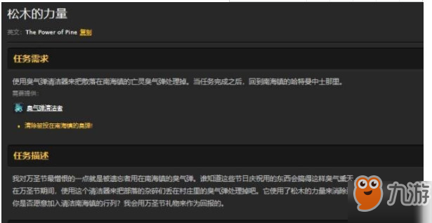 《魔獸世界懷舊服》松木的力量任務(wù)怎么做 松木的力量任務(wù)完成攻略
