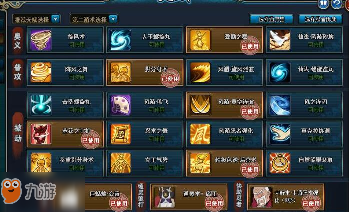 《火影忍者ol》新忍考380关怎么打 380关通关攻略