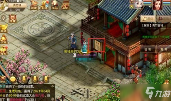《問道手游》探案青竹客棧怎么完成 青竹客棧探案任務流程
