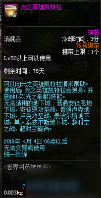 《dnf》世界樹怎么玩 世界樹玩法攻略