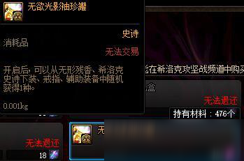 《DNF》无形残香提升率怎么样 无形残香提升率分析