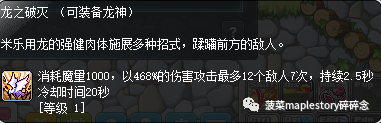冒险岛龙神技能解析 冒险岛手游龙神职业属性介绍  必看 