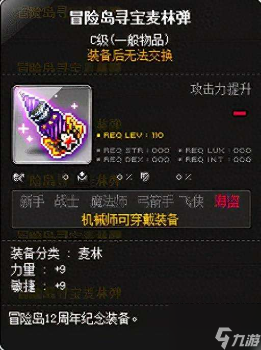 冒险岛机械师3转任务流程与技能加点详解 技能介绍和装备选择 