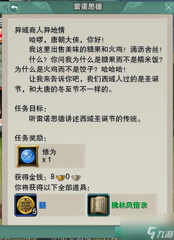 劍網(wǎng)三冬至任務(wù)接取地點(diǎn) 劍三冬至任務(wù)完成流程  必看 