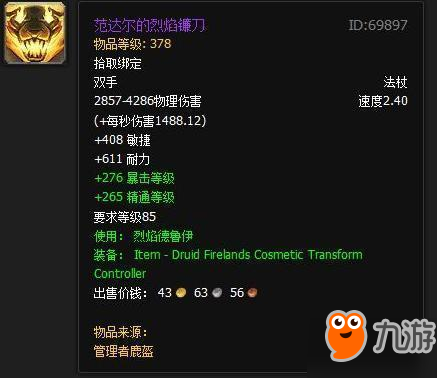 《魔兽世界》斗鱼TV分享第一名国服最拉风变身武器