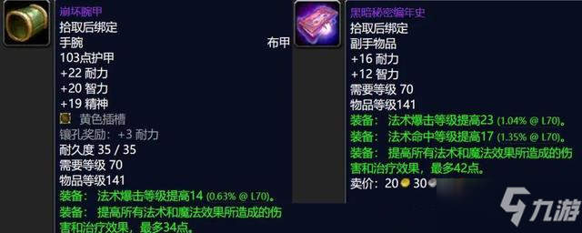 《魔兽世界》tbcP3海山副本掉落什么 P3海山副本掉落物品介绍