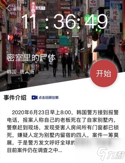 《犯罪大师》密室里的尸体案件真凶分析 密室里的尸体案件真凶是谁