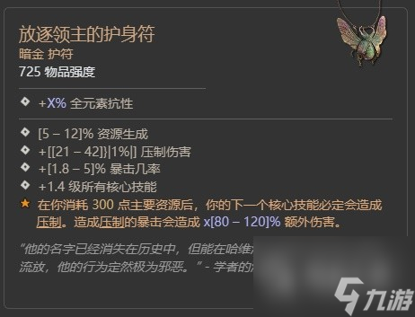 暗黑4第二赛季督瑞尔暗金掉落整理