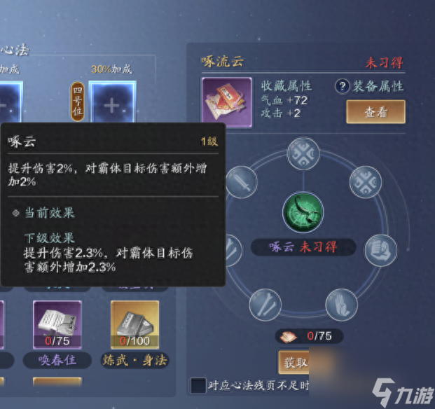 笑傲江湖唐门心法怎么点 笑傲江湖唐门心法搭配推荐 