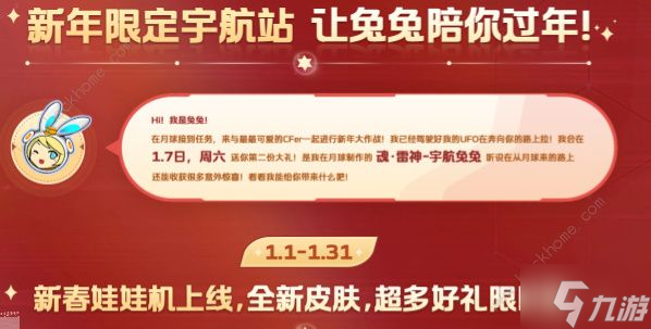 《穿越火线》2023拜年口令码大全 cf2023最新拜年口令总汇