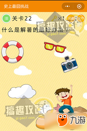 微信《史上最囧挑戰》全關卡攻略匯總 通關答案大全