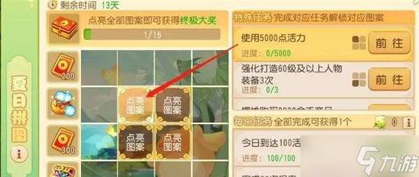 《夢幻西游手游》五一活動夏日拼圖攻略 2023五一勞動節(jié)活動玩法介紹