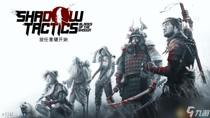 影子战术 将军之刃 图文攻略 全关卡潜入流程攻略