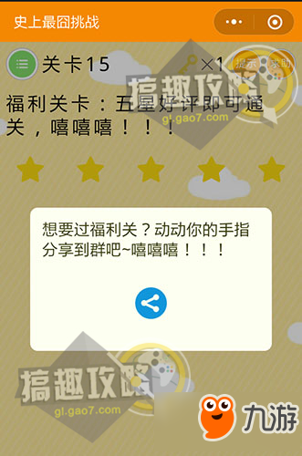微信《史上最囧挑戰》全關卡攻略匯總 通關答案大全