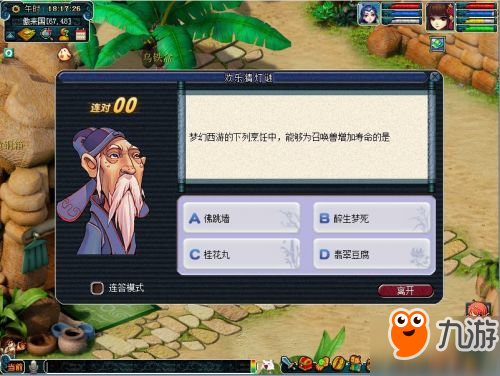 《梦幻西游》元宵活动猜灯谜答题最新答案大全