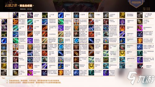 《LOL》云頂之弈S3裝備合成表 10.6裝備合成公式匯總
