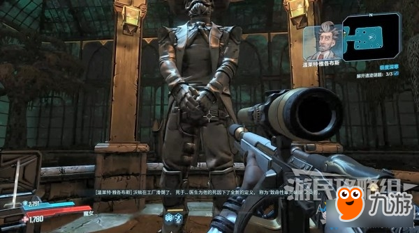 《无主之地3》第16章极度深寒怎么过 极度深寒过关攻略