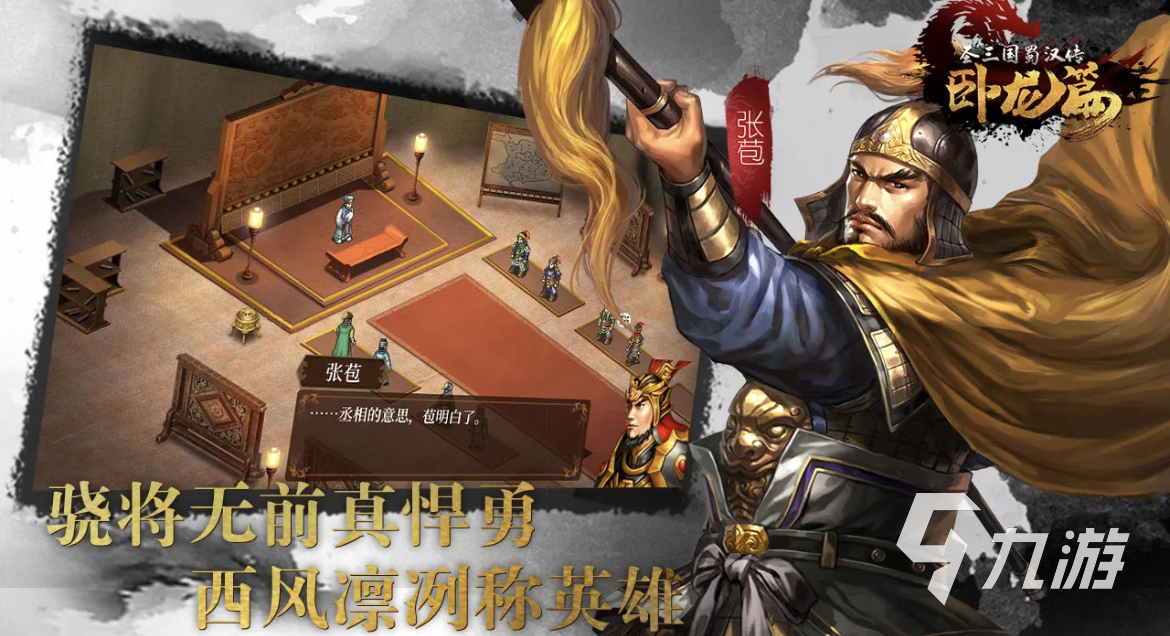 2023三國塔防手游有哪些 好玩的三國塔防游戲分享