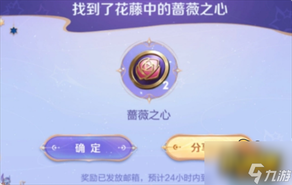 《王者荣耀》蔷薇之心怎么获得150个 蔷薇之心获取攻略大全