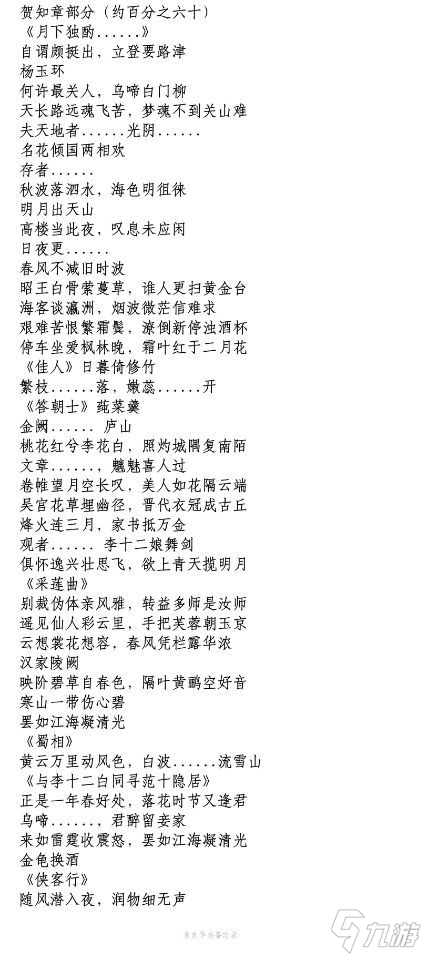《墨魂》賀知章題庫(kù)有哪些 賀知章圖庫(kù)答案一覽