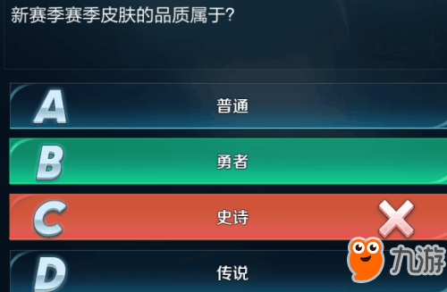 《王者榮耀》新賽季皮膚品質(zhì)屬于 2018王者知道答案