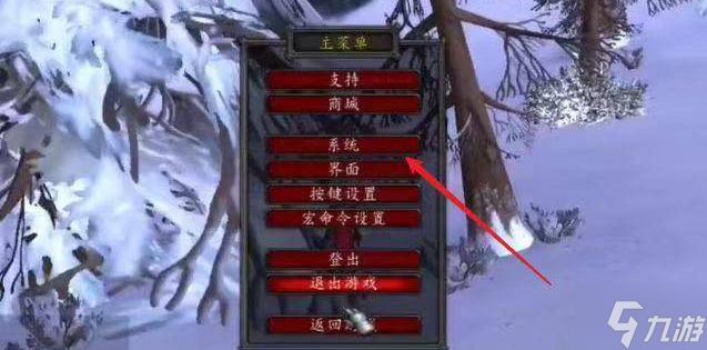 魔兽世界怎么调到全屏 全屏设置方法