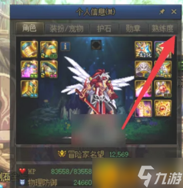 《dnf》熟练度在哪里看 角色熟练度查看方法