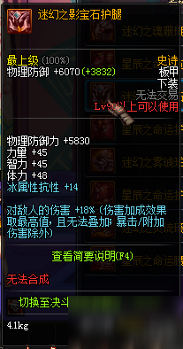 DNF90级SS防具属性一览 90级版本史诗防具属性大全