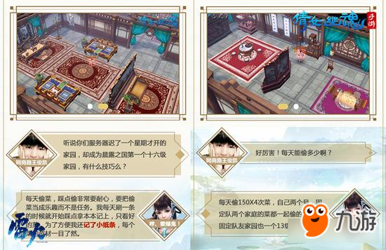 《倩女幽魂手游》怎么偷菜 偷菜套路盘点