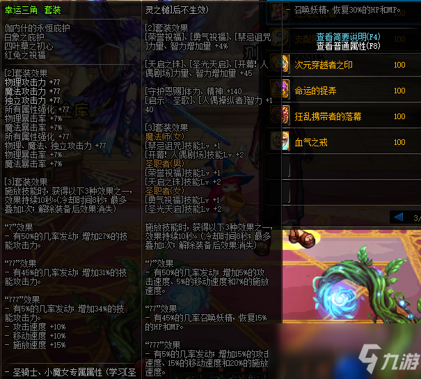 《DNF》100白手裝備攻略 裝備選擇推薦