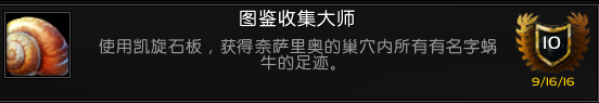 《魔兽世界》军团英雄的荣耀全成就攻略