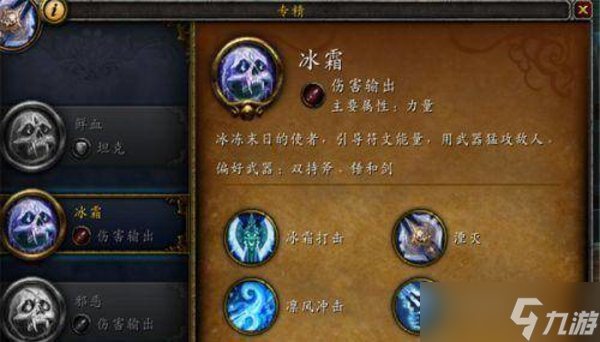 魔獸世界死亡騎士帶什么天賦好