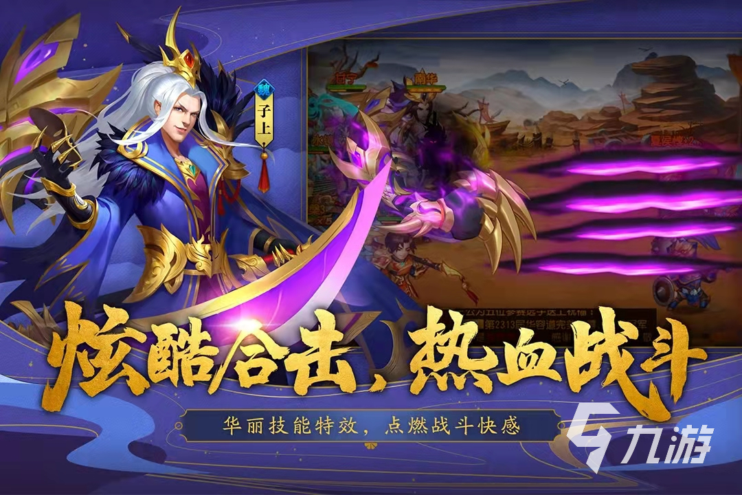 最好玩的三國游戲是什么2022 最好玩的三國游戲排行