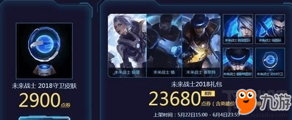 《LOL》2018未来战士幸运珍宝盒活动地址/皮肤碎片一览