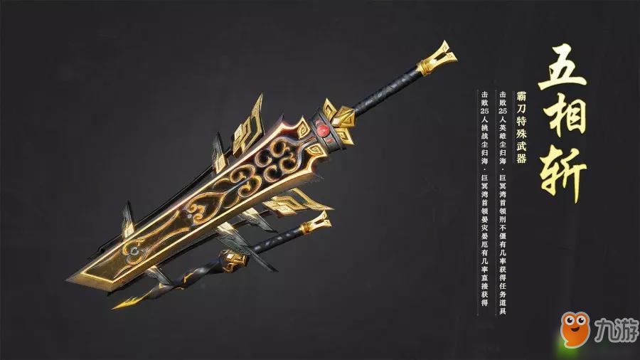 剑网3:指尖江湖霸刀武器是什么 霸刀武器详解