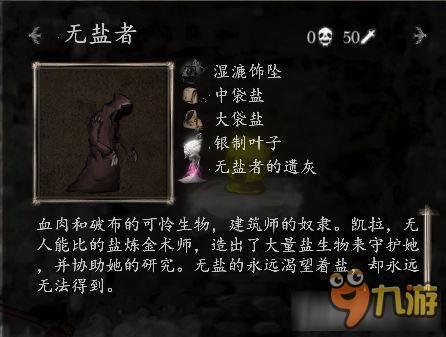 盐和避难所最难对付妖怪排行榜 十大难对付的怪物介绍