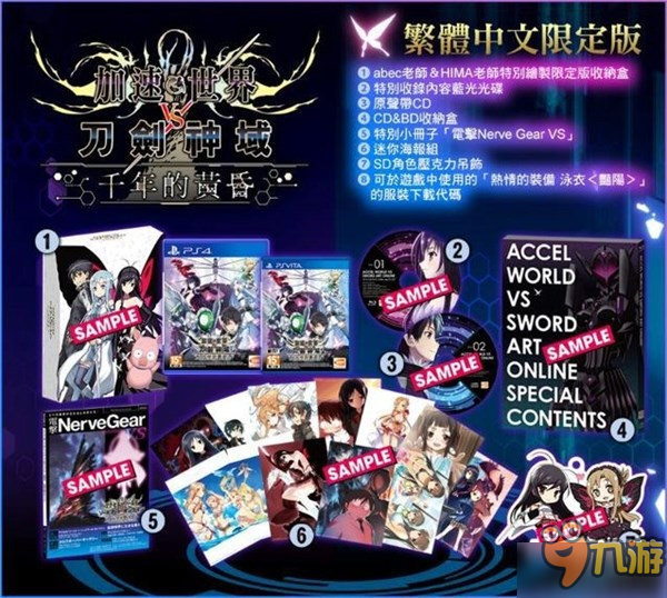 《加速世界VS刀剑神》繁中限定版特典公开 内容很良心！