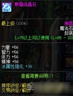 《DNF》血法师装备搭配推荐 血法师穿什么甲