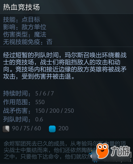 《DOTA2》玛尔斯有什么技能 玛尔斯技能一览