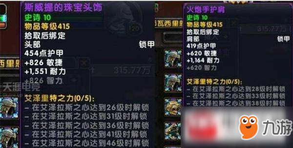 《魔獸世界》8.1神器能量怎么獲取 神器能量獲取方法