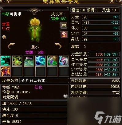 天龙八部傲云苍龙怎么获取 傲云苍龙宝宝