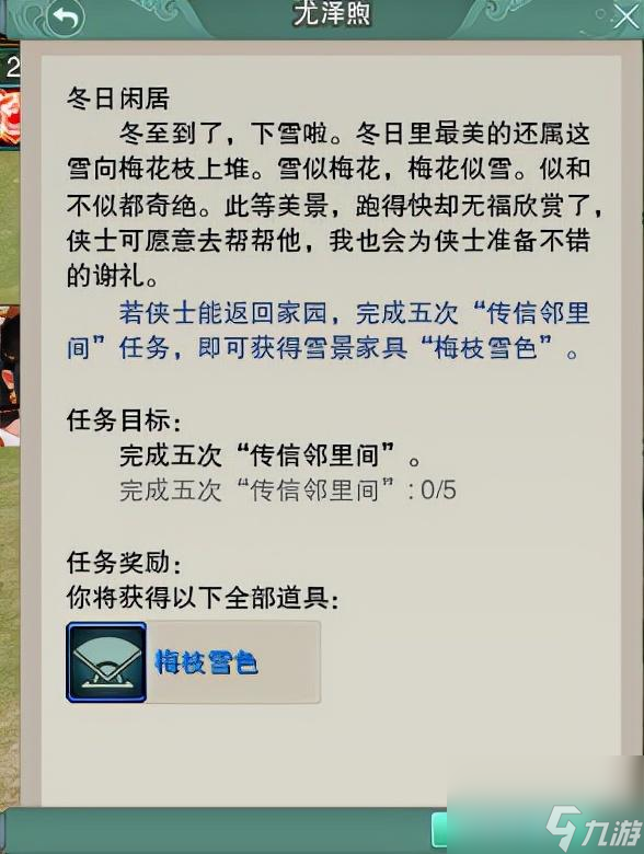 劍網(wǎng)三冬至任務(wù)接取地點(diǎn) 劍三冬至任務(wù)完成流程  必看 