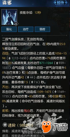 《逆水寒》龙吟PVEPVP怎么玩 PVEPVP技能搭配攻略
