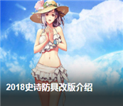 《DNF》荒古的记忆碎片属性 荒古的记忆碎片怎么获得