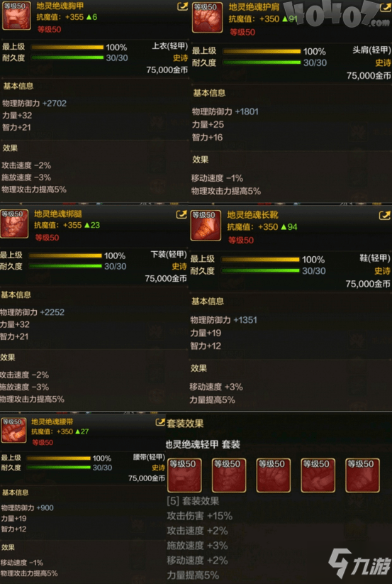《DNF》50級史詩輕甲怎么選 50級史詩輕甲加成屬性一覽