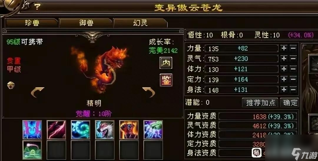 天龙八部傲云苍龙怎么获取 傲云苍龙宝宝