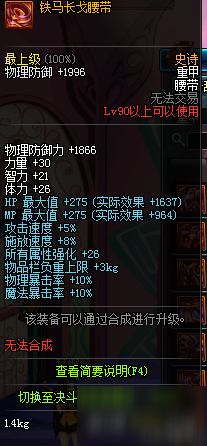 DNF90级SS防具属性一览 90级版本史诗防具属性大全